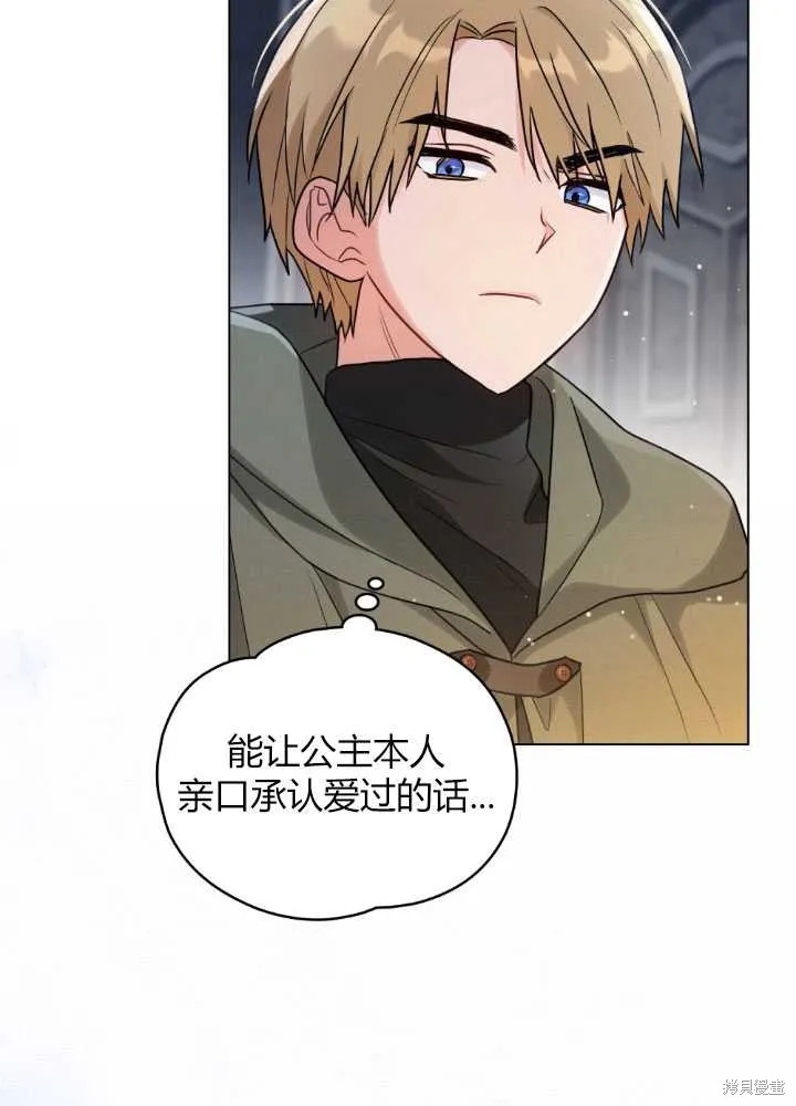 如若爱上了时日不多的公主,第19话,第88张