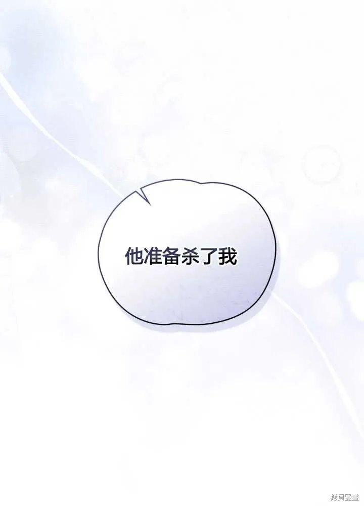 如若爱上了时日不多的公主,第19话,第89张
