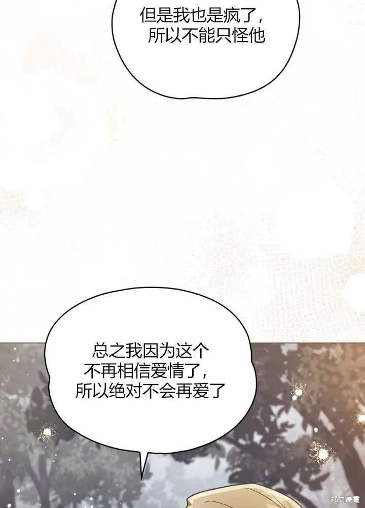 如若爱上了时日不多的公主,第19话,第94张