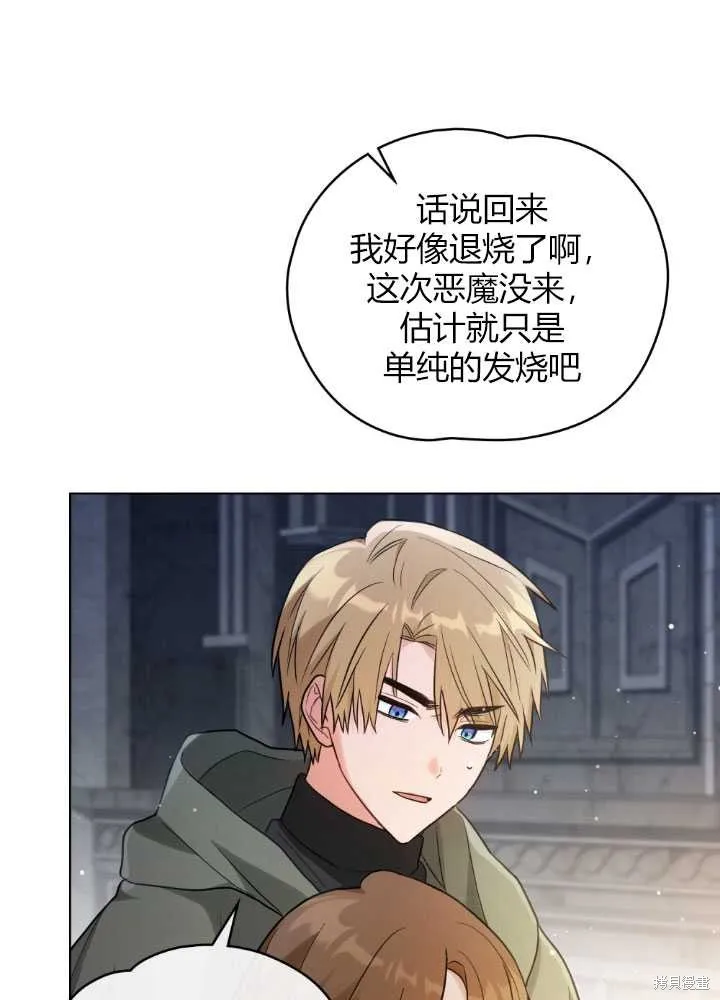 如若爱上了时日不多的公主,第19话,第97张