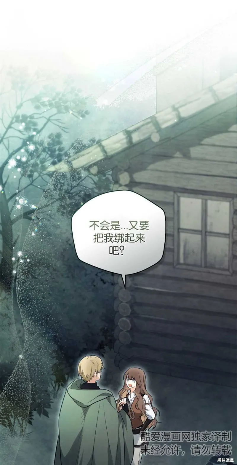 如若爱上了时日不多的公主,第15话,第1张