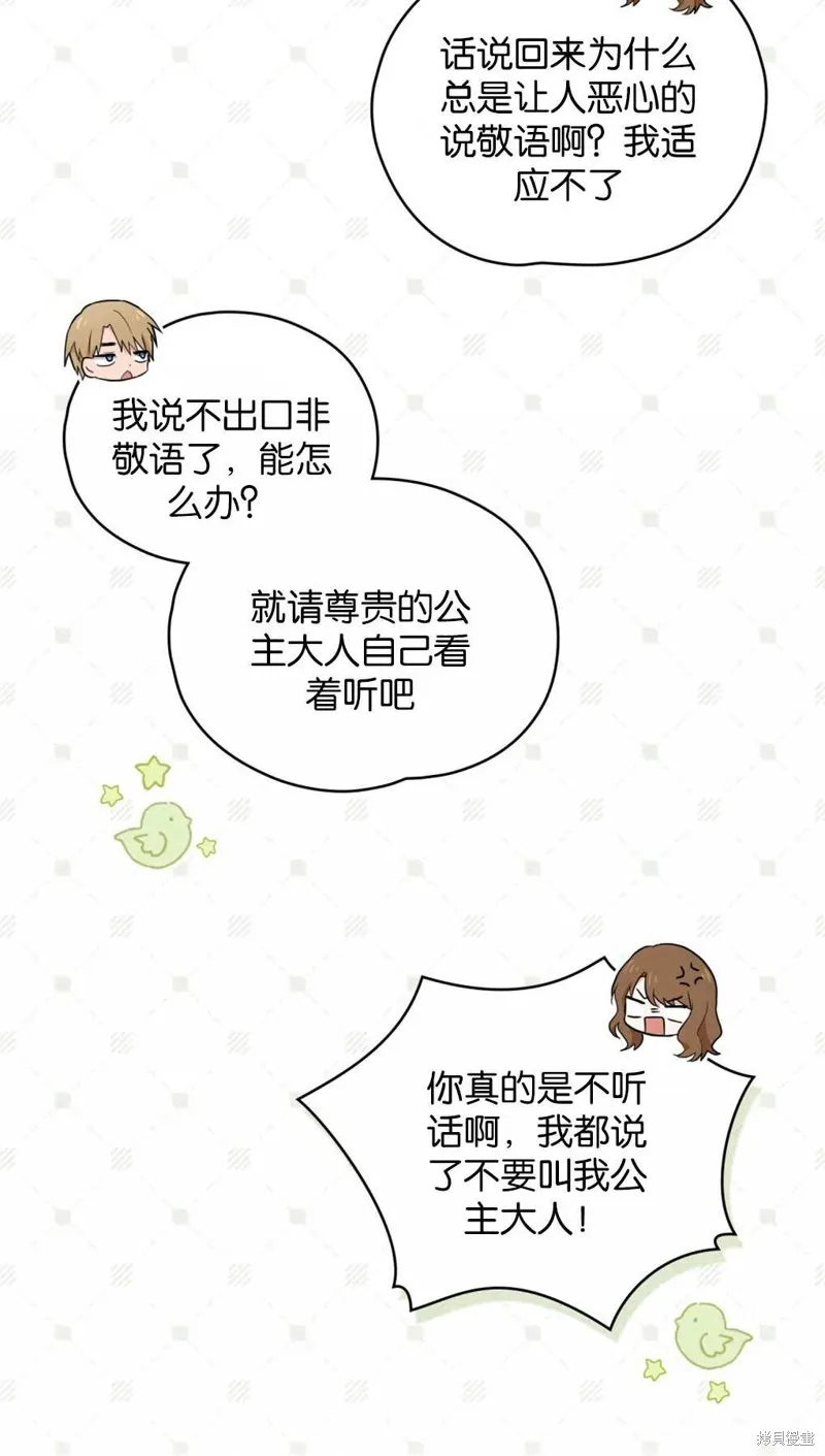 如若爱上了时日不多的公主,第15话,第13张