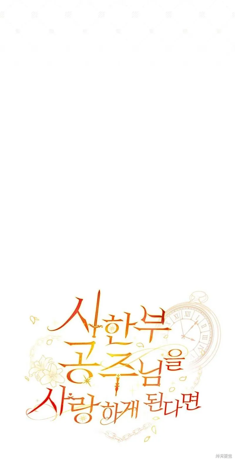 如若爱上了时日不多的公主,第15话,第14张