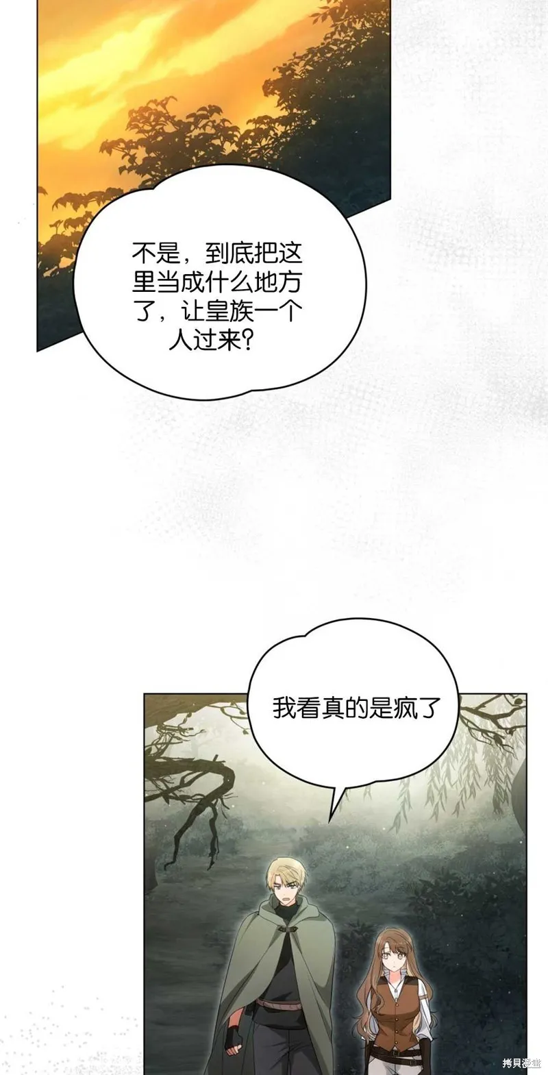 如若爱上了时日不多的公主,第15话,第16张
