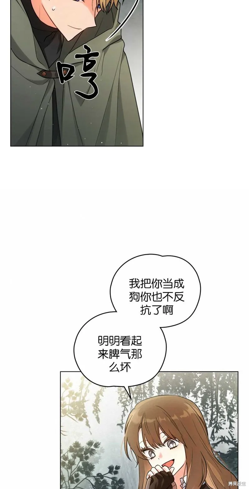 如若爱上了时日不多的公主,第15话,第25张