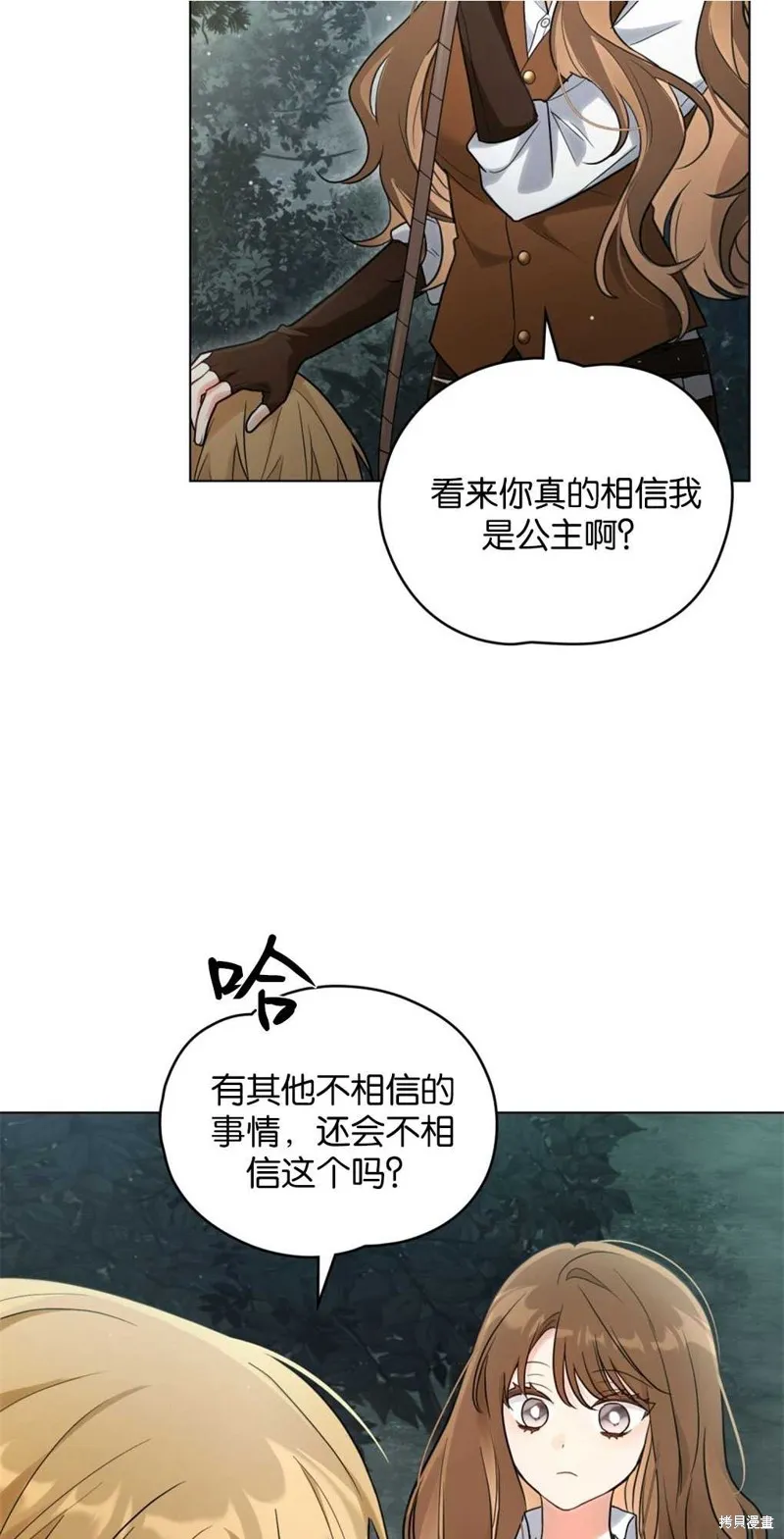 如若爱上了时日不多的公主,第15话,第26张