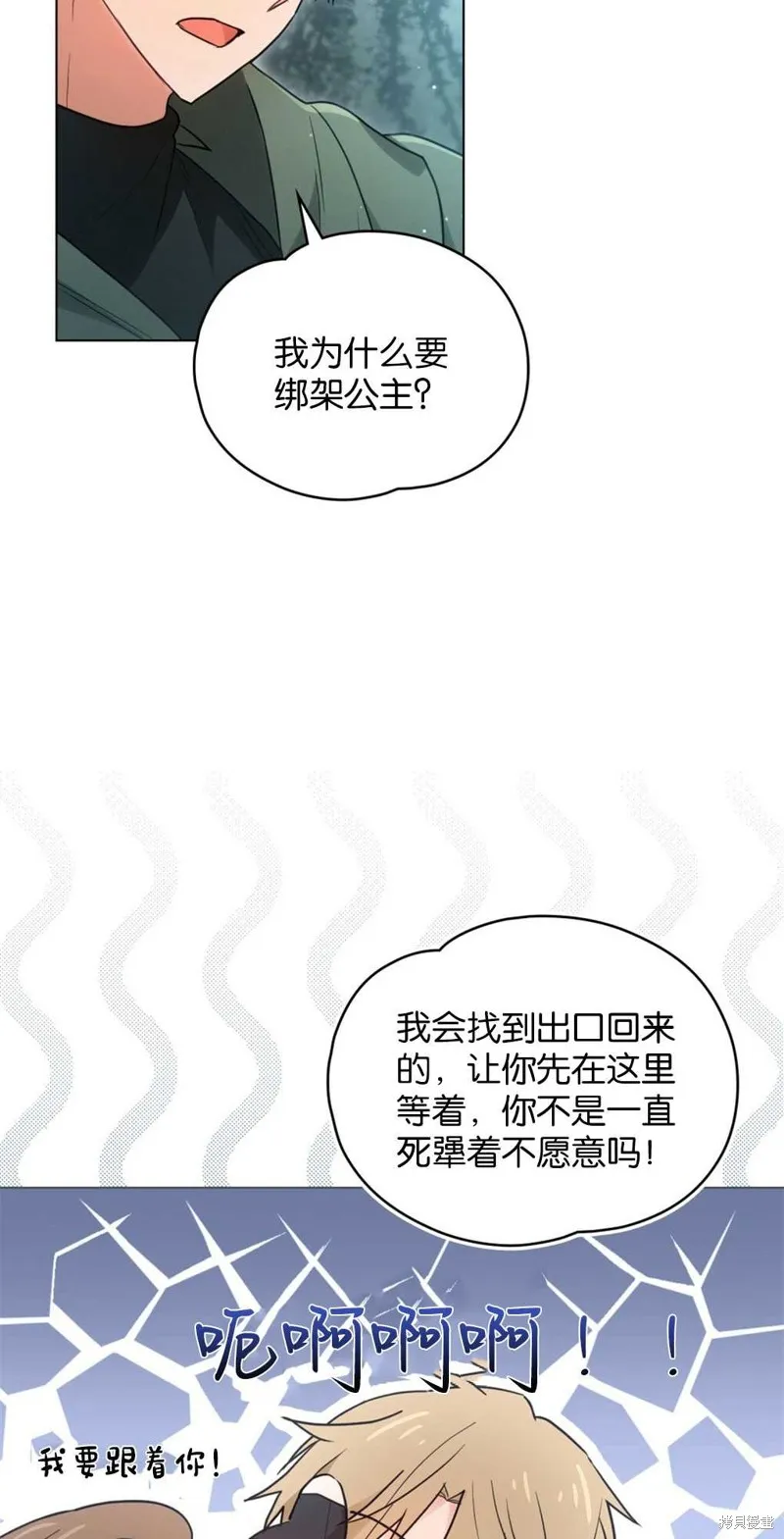 如若爱上了时日不多的公主,第15话,第3张
