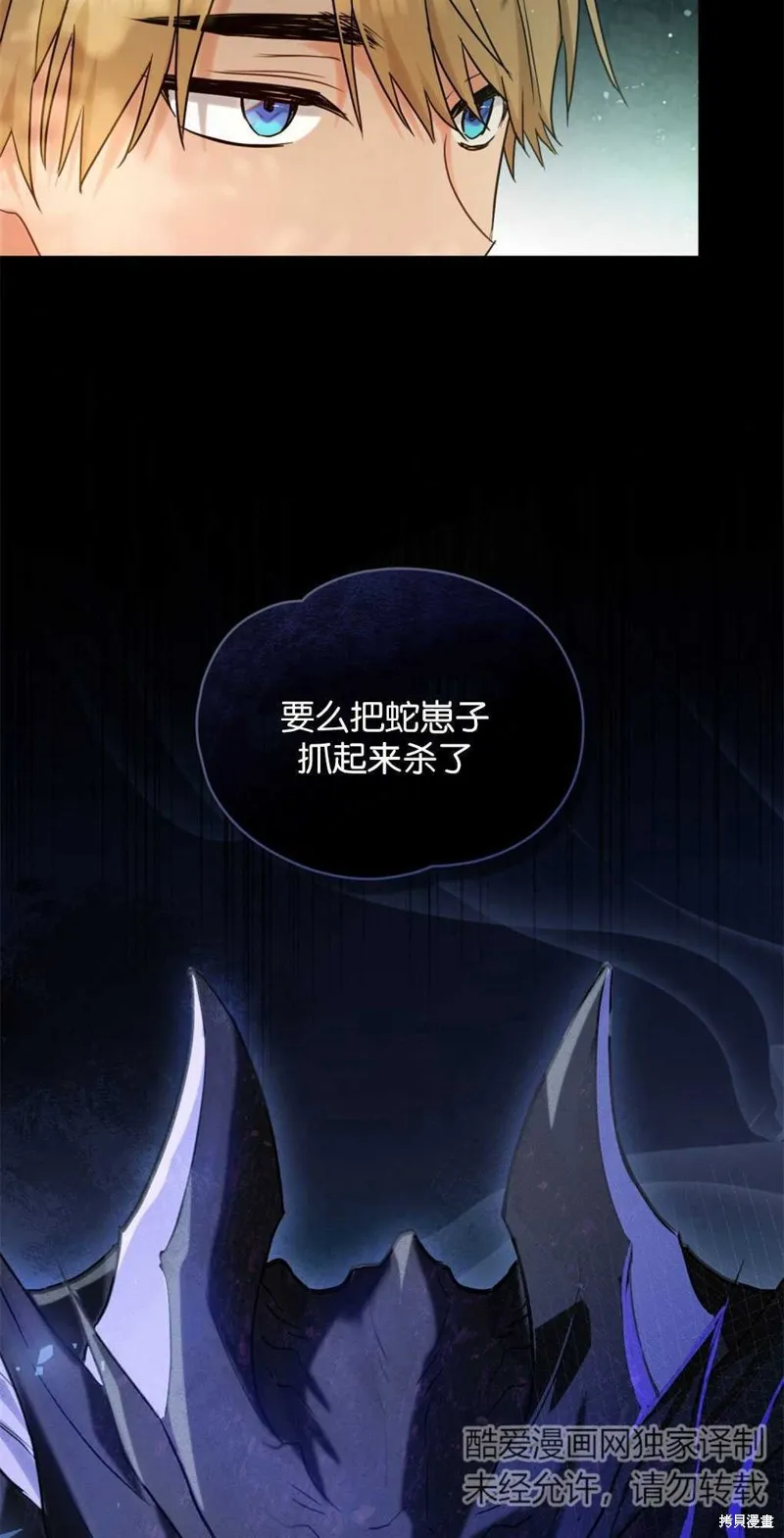如若爱上了时日不多的公主,第15话,第36张