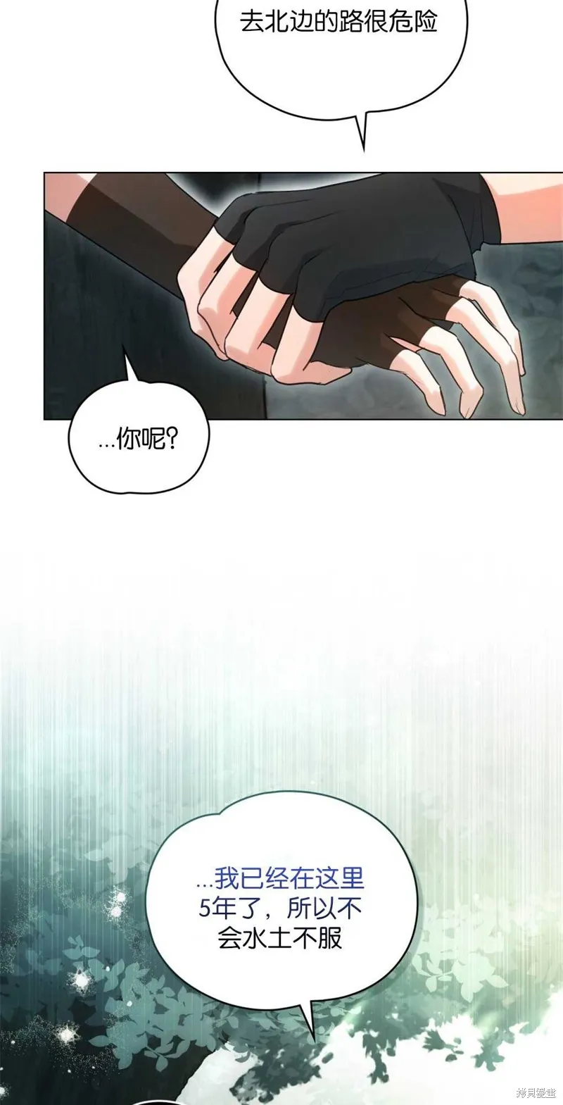 如若爱上了时日不多的公主,第15话,第45张