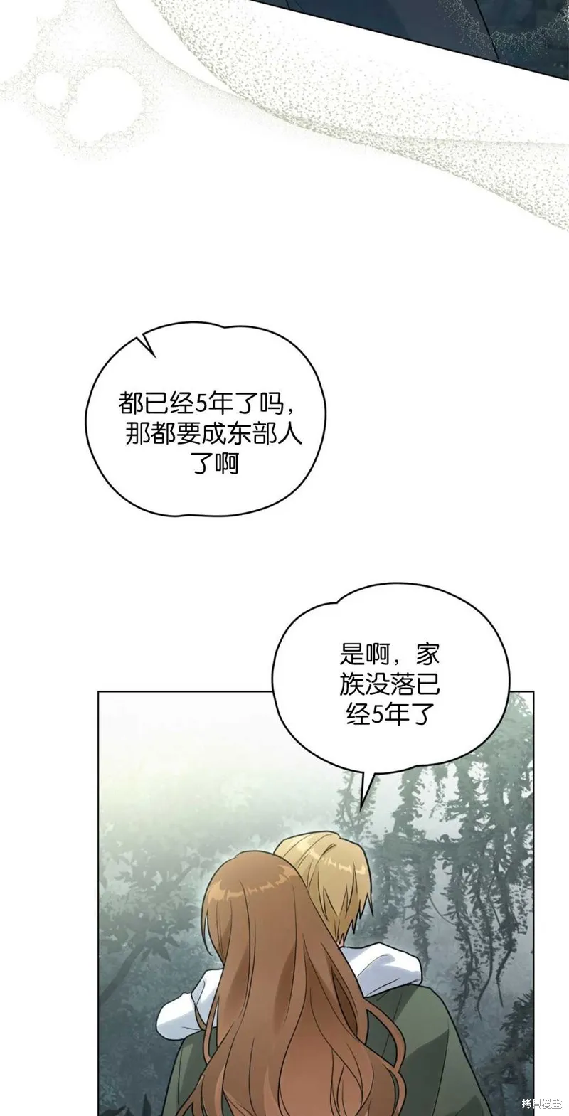 如若爱上了时日不多的公主,第15话,第47张