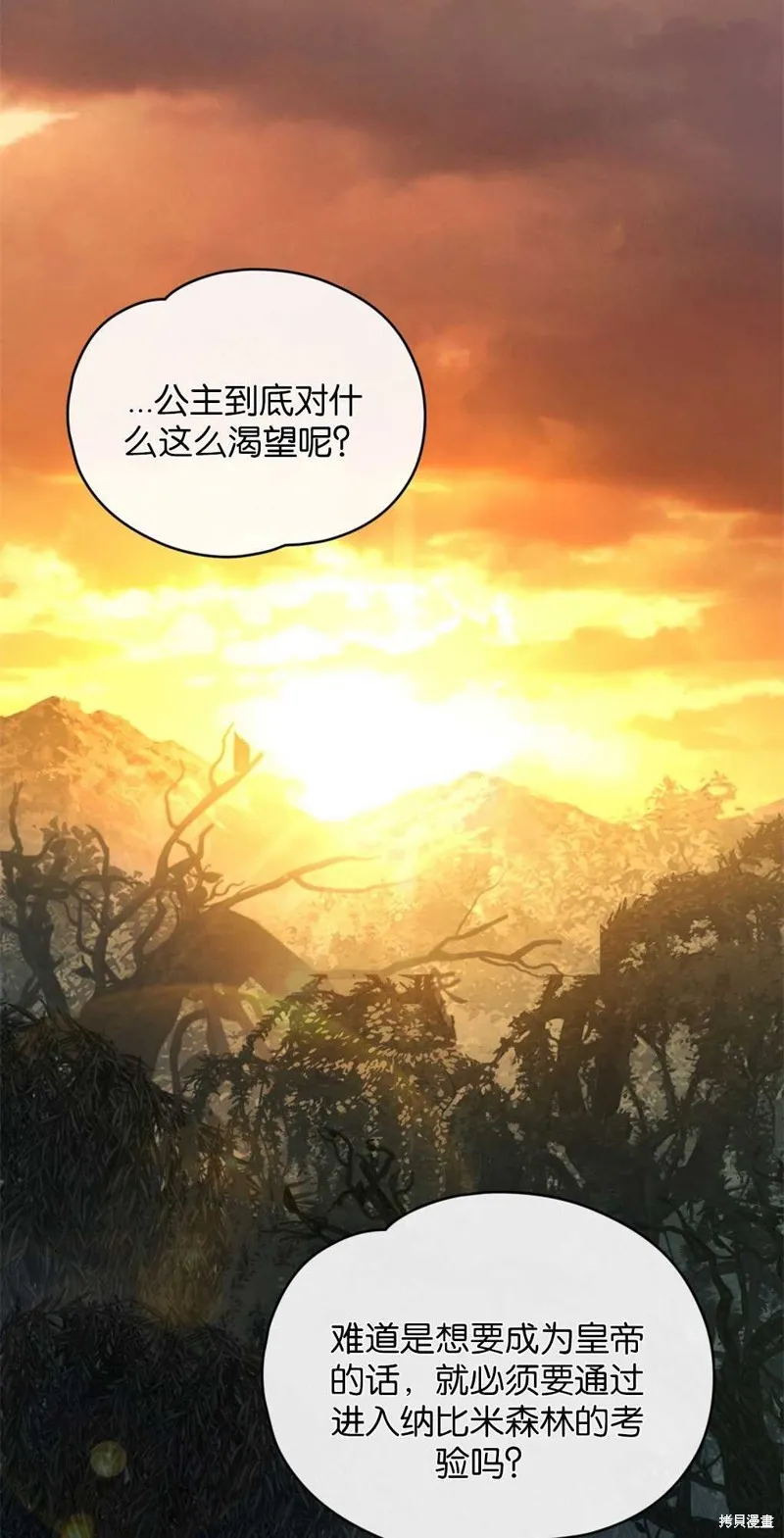 如若爱上了时日不多的公主,第15话,第49张