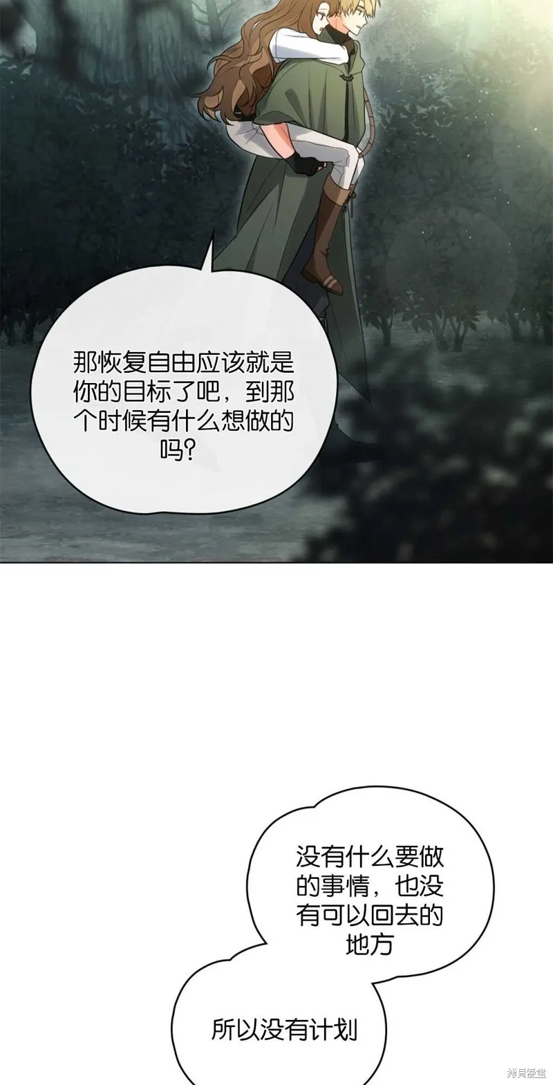 如若爱上了时日不多的公主,第15话,第53张