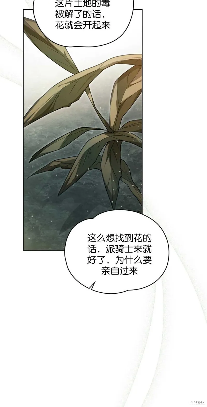 如若爱上了时日不多的公主,第15话,第60张