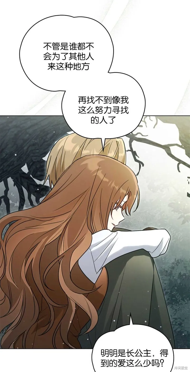 如若爱上了时日不多的公主,第15话,第61张