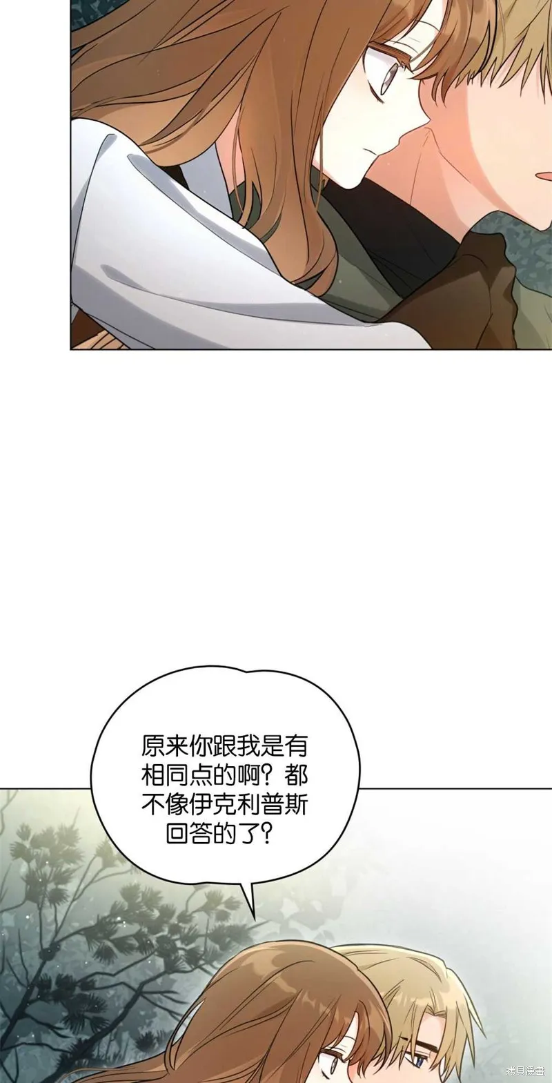 如若爱上了时日不多的公主,第15话,第67张