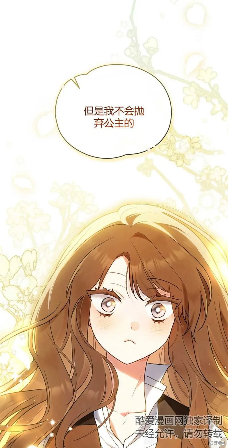 如若爱上了时日不多的公主,第15话,第7张