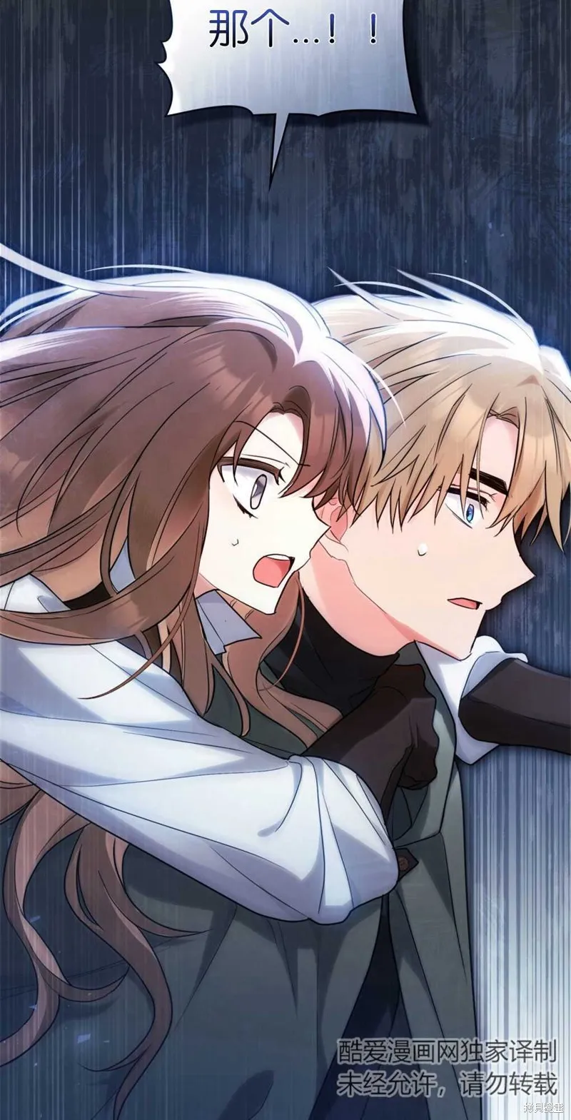 如若爱上了时日不多的公主,第15话,第72张