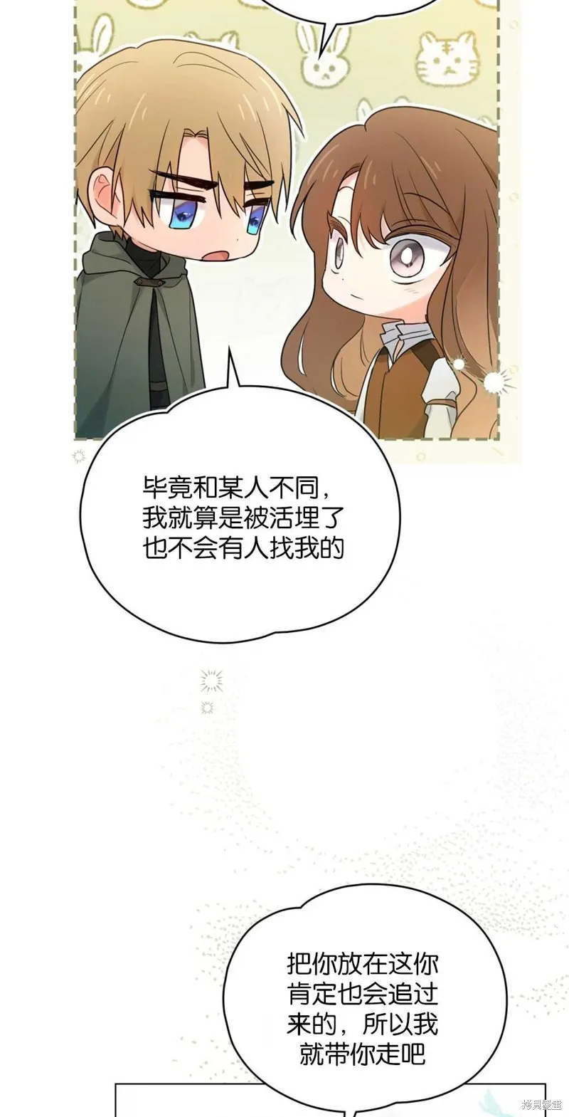 如若爱上了时日不多的公主,第15话,第9张