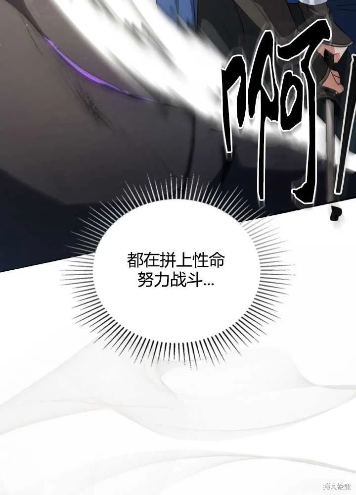 如若爱上了时日不多的公主,第28话,第31张