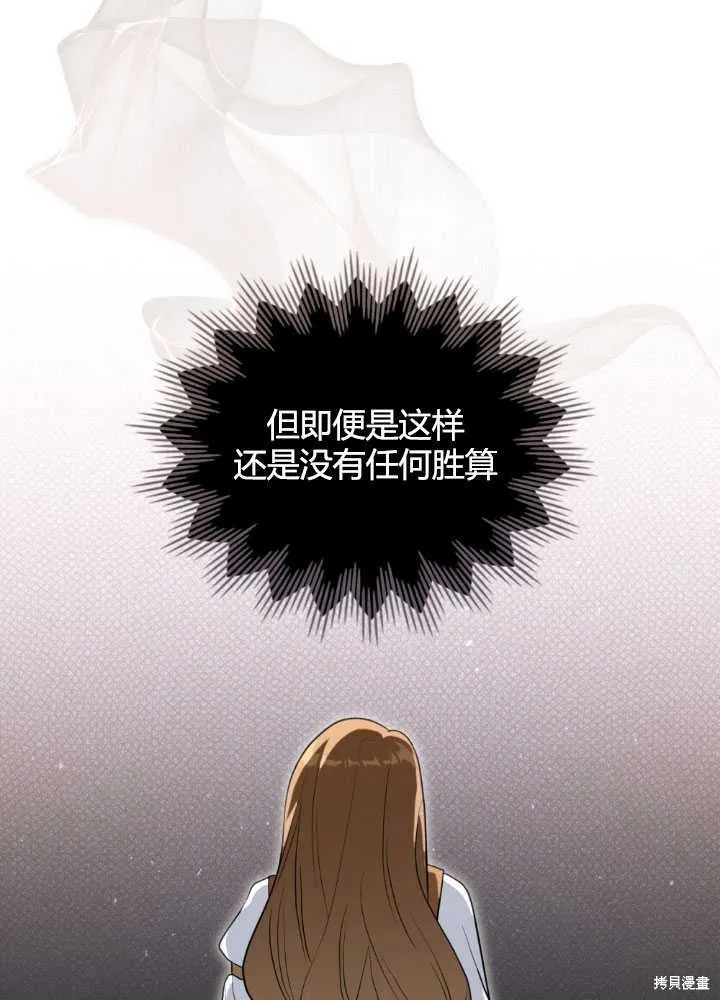 如若爱上了时日不多的公主,第28话,第33张