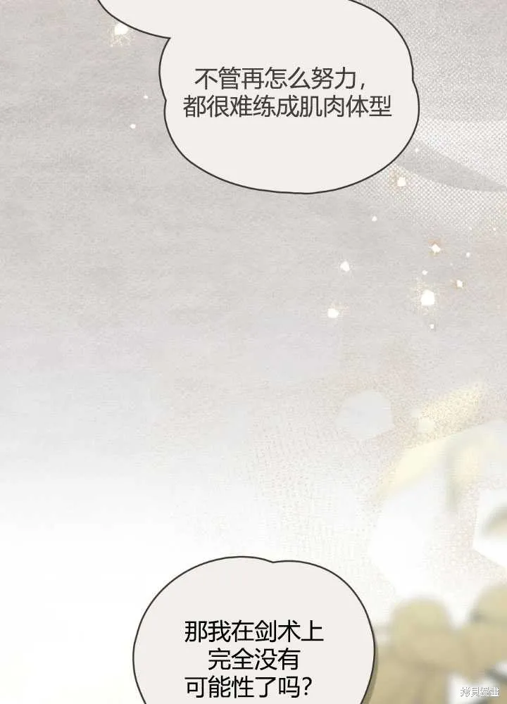 如若爱上了时日不多的公主,第28话,第37张