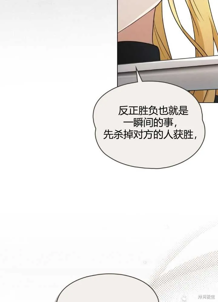 如若爱上了时日不多的公主,第28话,第42张