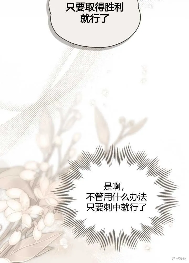 如若爱上了时日不多的公主,第28话,第43张