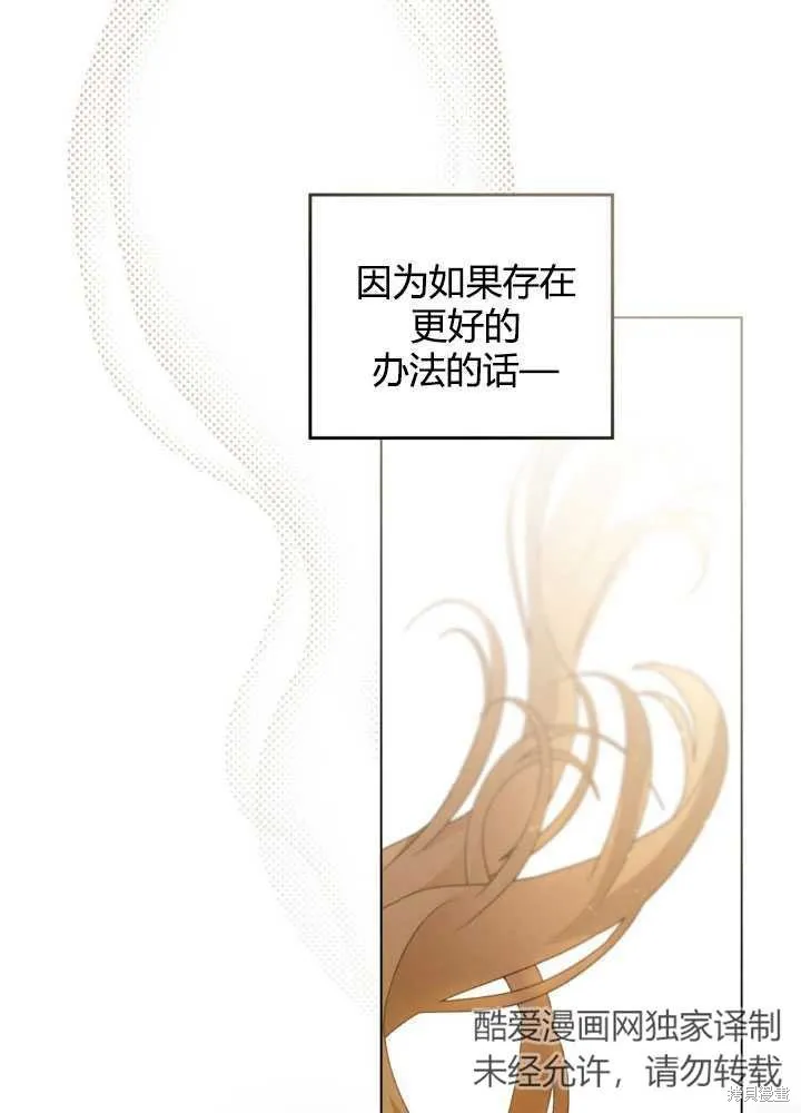 如若爱上了时日不多的公主,第28话,第51张