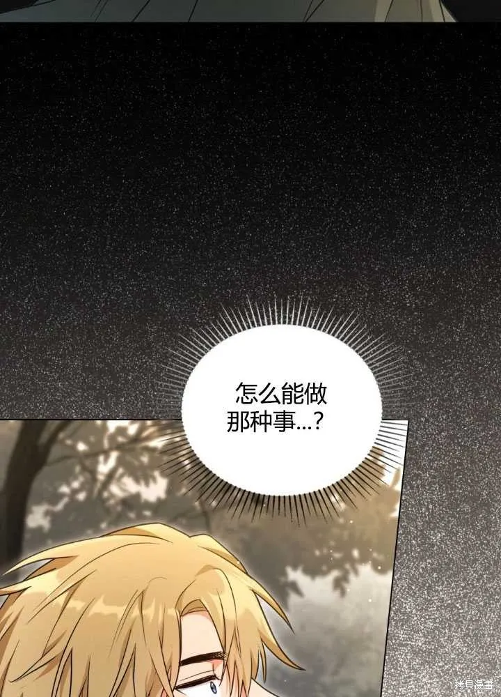 如若爱上了时日不多的公主,第28话,第60张
