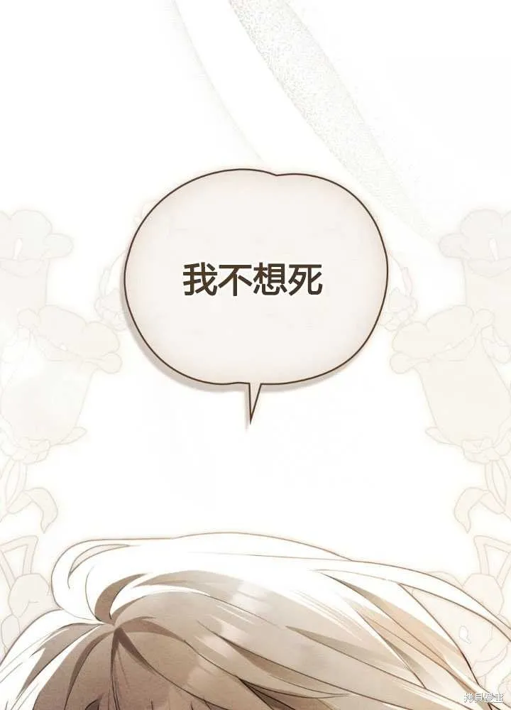 如若爱上了时日不多的公主,第28话,第63张