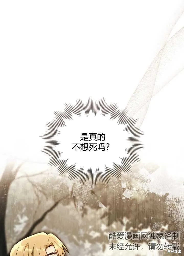 如若爱上了时日不多的公主,第28话,第65张