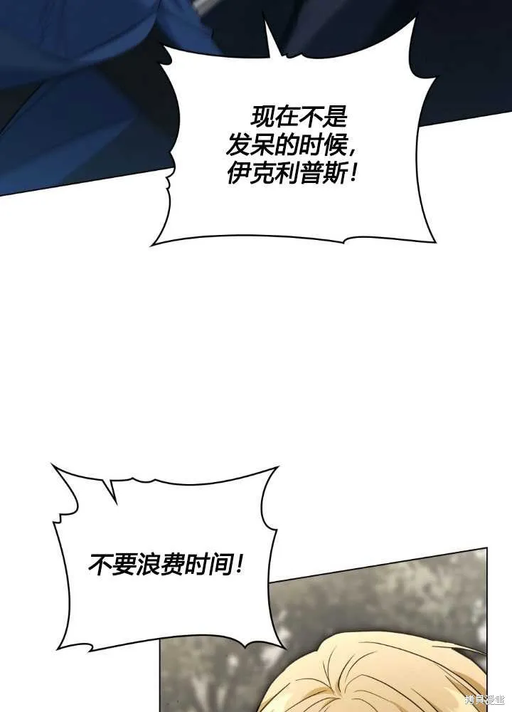 如若爱上了时日不多的公主,第28话,第73张