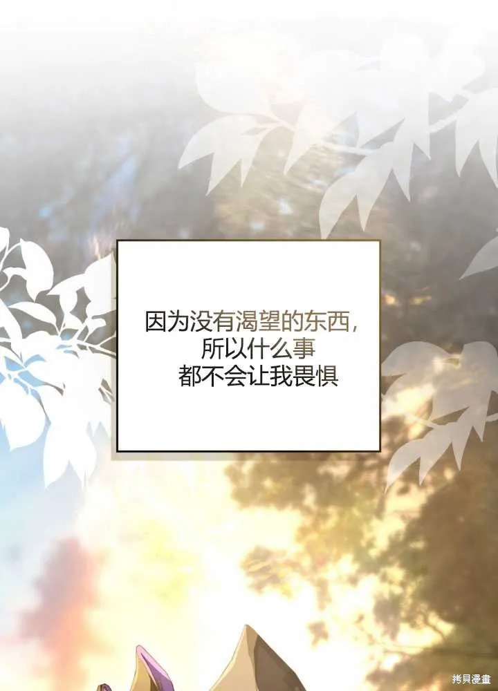 如若爱上了时日不多的公主,第28话,第75张
