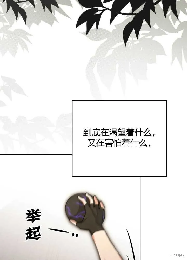 如若爱上了时日不多的公主,第28话,第78张