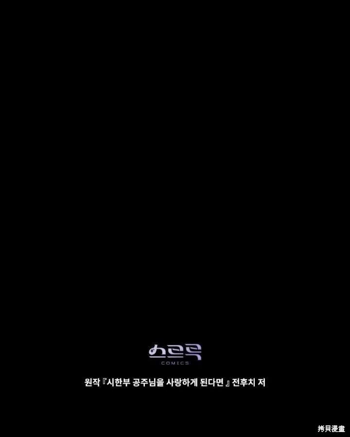 如若爱上了时日不多的公主,第28话,第86张