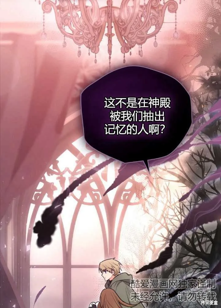 如若爱上了时日不多的公主,第25话,第2张