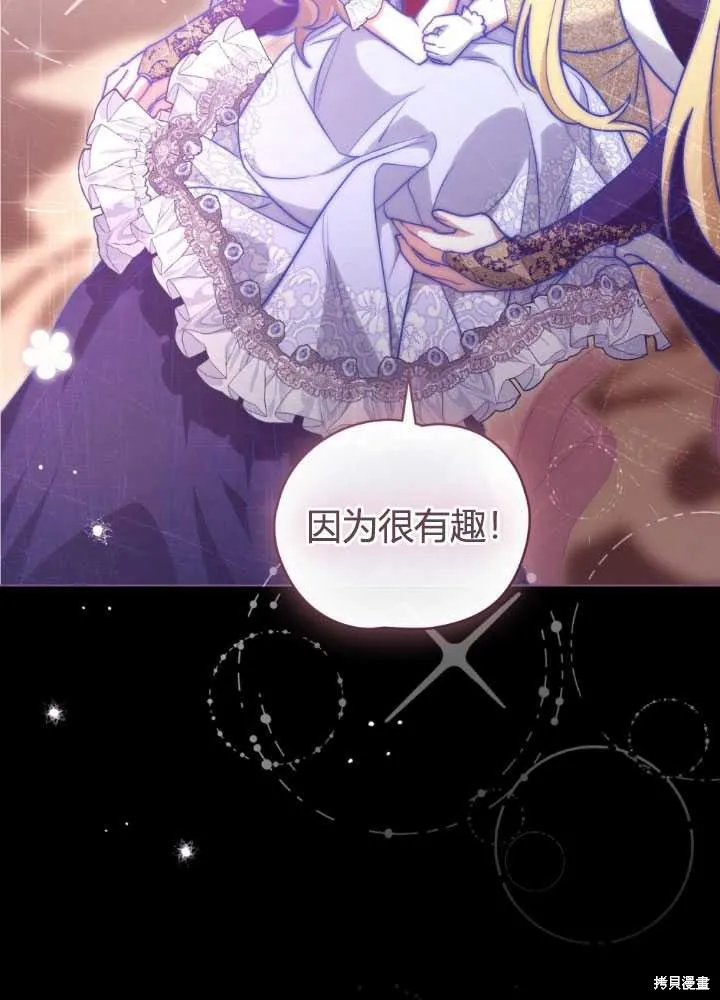 如若爱上了时日不多的公主,第25话,第28张