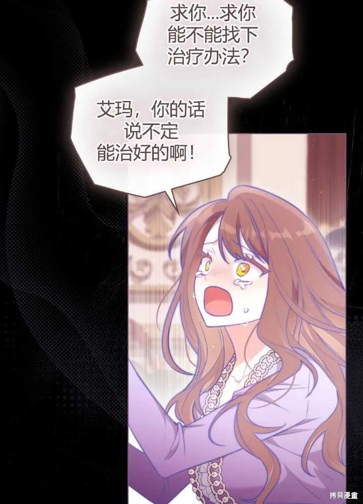 如若爱上了时日不多的公主,第25话,第36张
