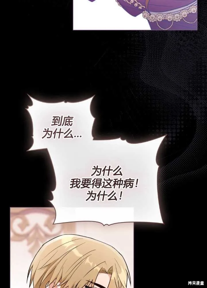 如若爱上了时日不多的公主,第25话,第37张