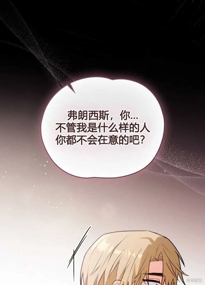 如若爱上了时日不多的公主,第25话,第41张