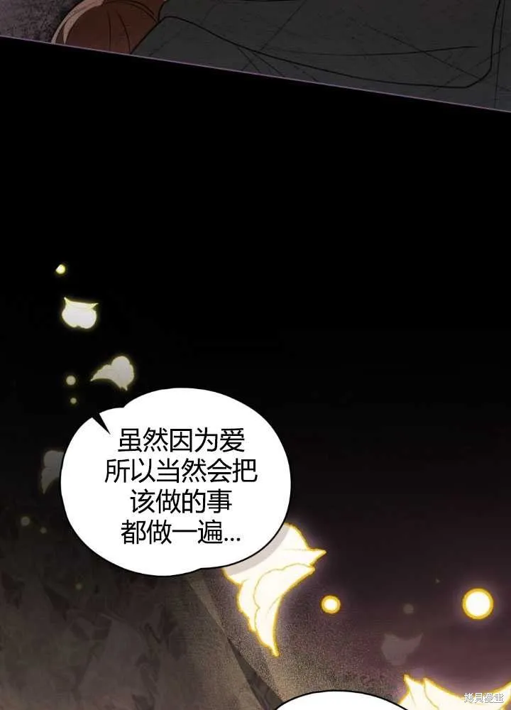 如若爱上了时日不多的公主,第25话,第53张