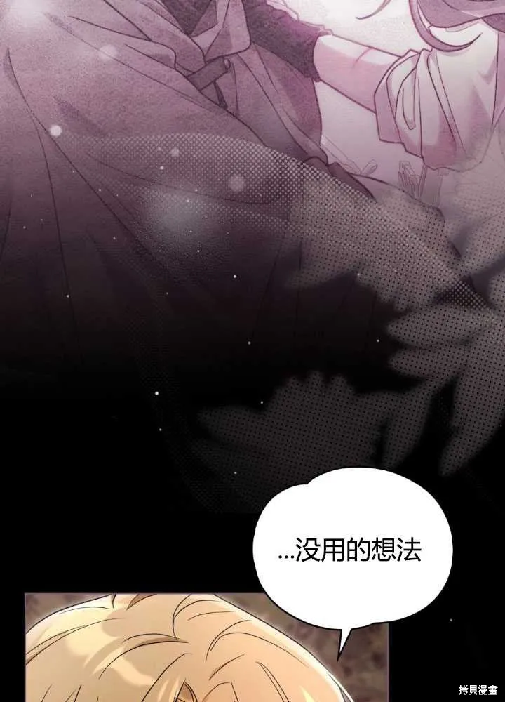 如若爱上了时日不多的公主,第25话,第58张