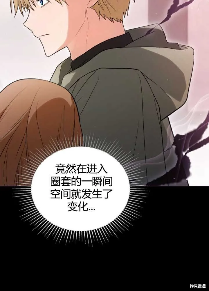 如若爱上了时日不多的公主,第25话,第6张