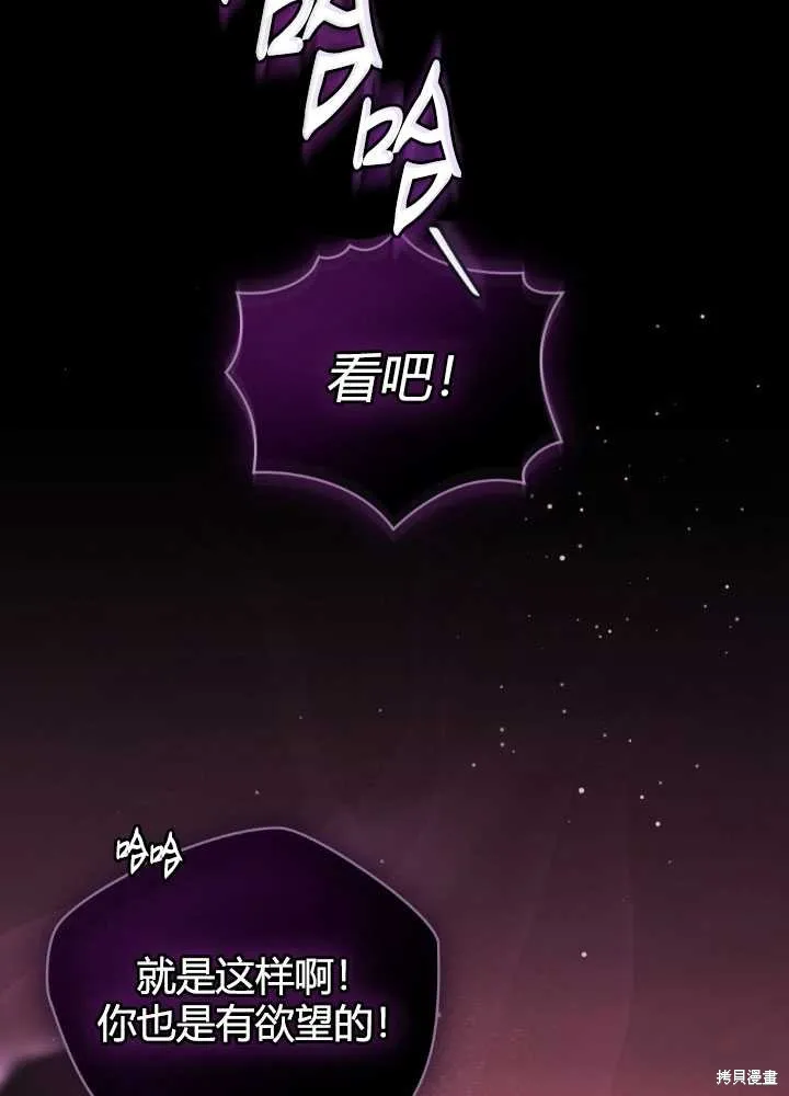 如若爱上了时日不多的公主,第25话,第60张