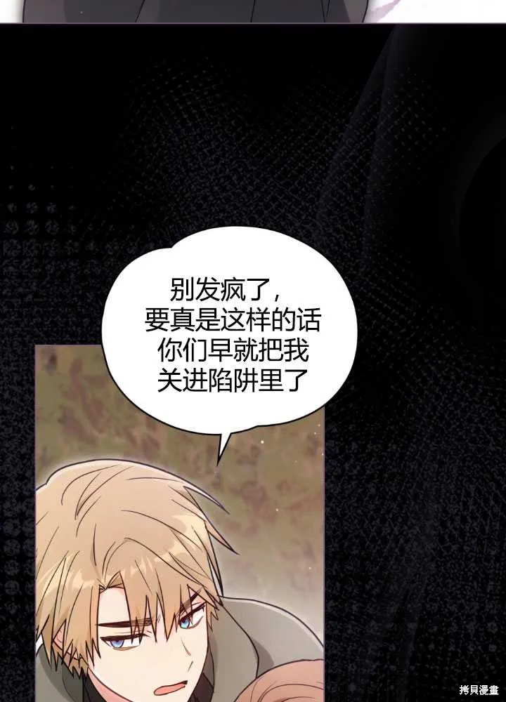 如若爱上了时日不多的公主,第25话,第63张