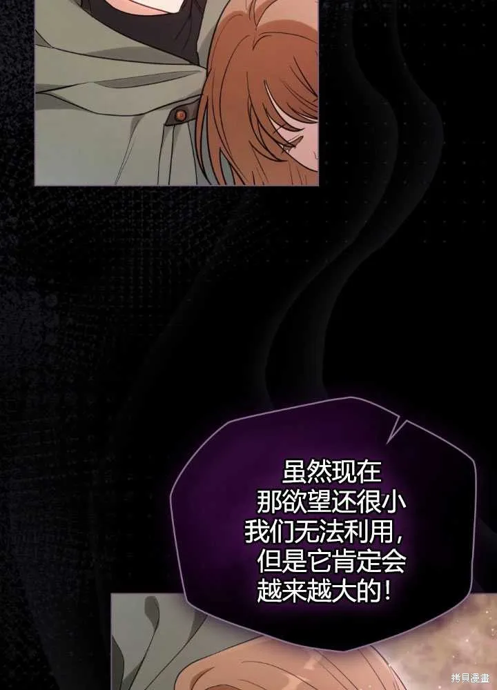 如若爱上了时日不多的公主,第25话,第64张
