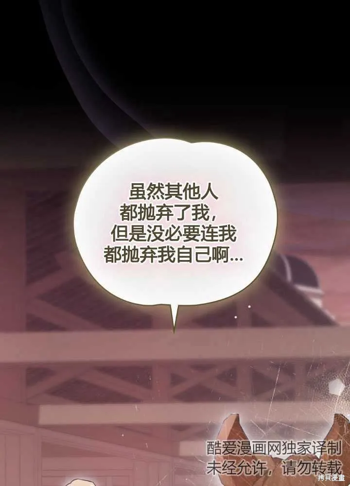 如若爱上了时日不多的公主,第25话,第70张