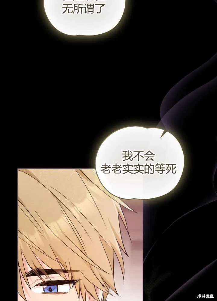 如若爱上了时日不多的公主,第25话,第72张