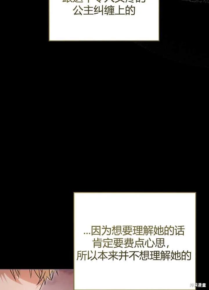 如若爱上了时日不多的公主,第25话,第76张