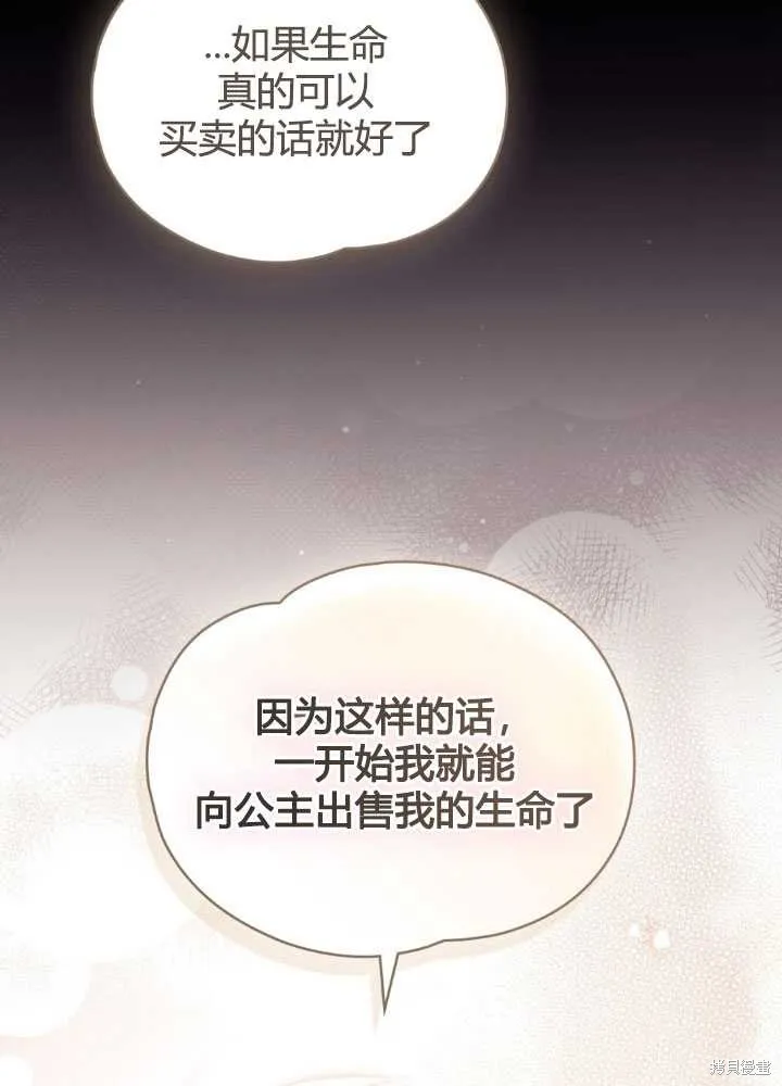 如若爱上了时日不多的公主,第25话,第78张